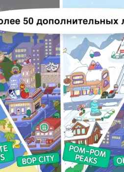 Toca boca локации