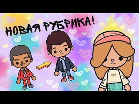 Тока бока мальчик