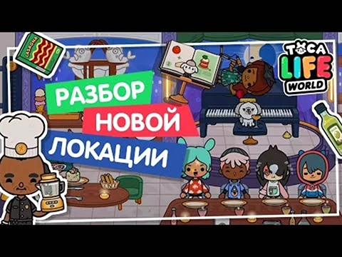 Тока бока ресторан