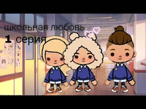 SARAH FIRST LOVE episode 2 Toca Boca series from Masha Dark - YouTube